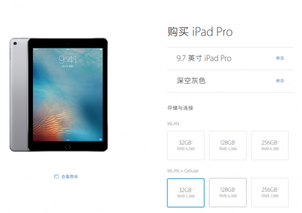 ipad pro 9.7 wlan cellular版国行开卖