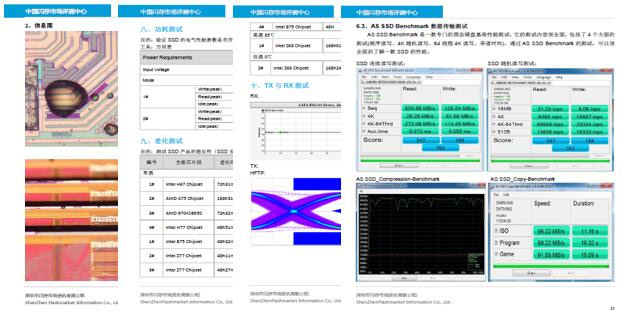 中国闪存市场产品评测报告
