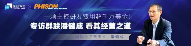 一颗主控研发费用超千万美金，专访群联董事长潘健成，看其经营之道！