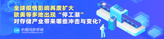 疫情影响扩大，欧美出现“停工潮”，对存储产业有何影响？