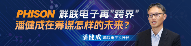 群联再“跨界”！潘健成在筹谋怎样的未来？